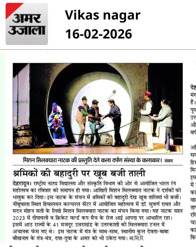 Amar Ujala Vikas Nagar 2026